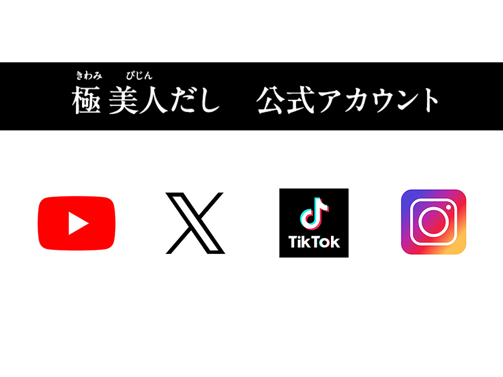 SNS　極　美人だし