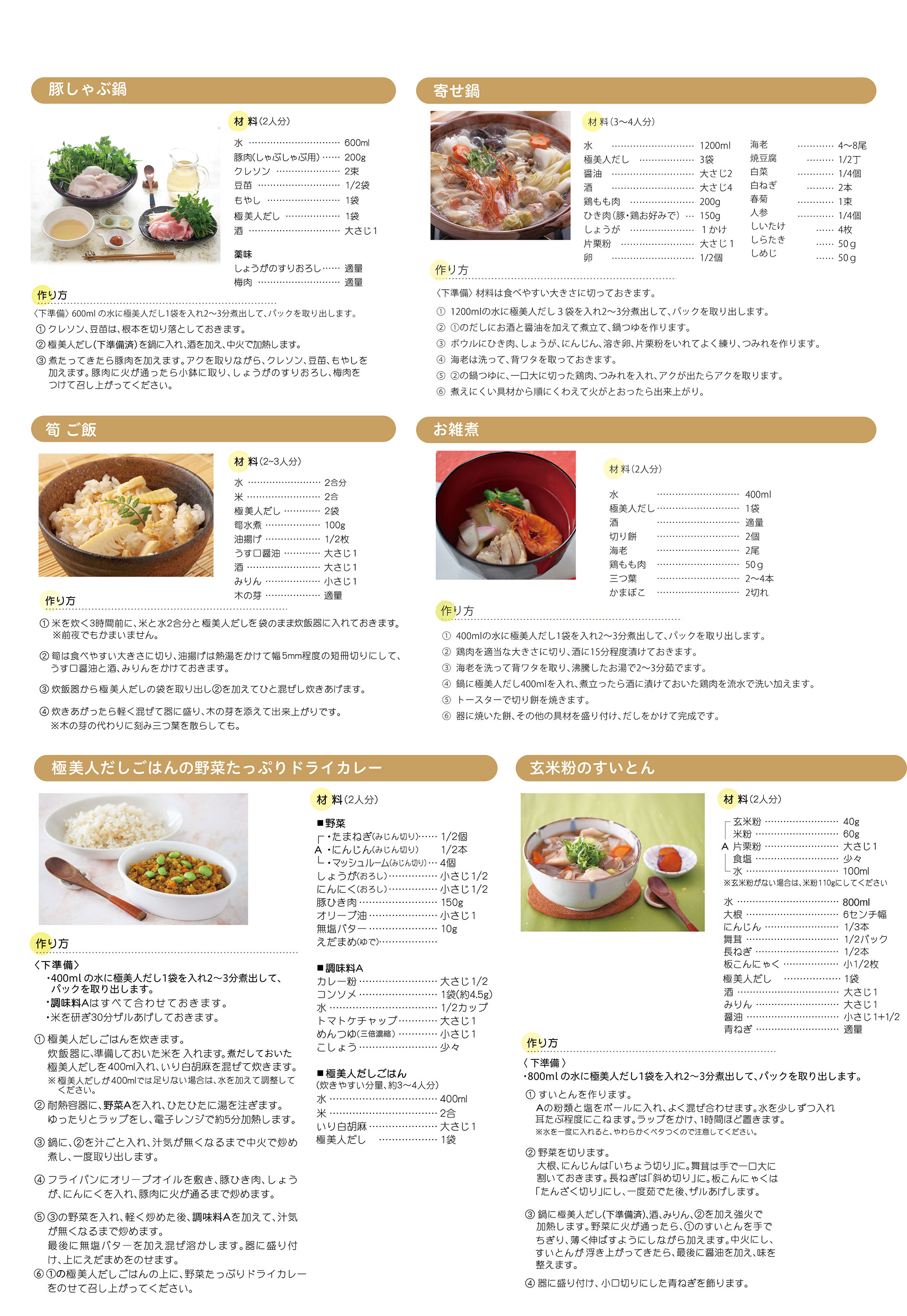極 美人だし レシピ